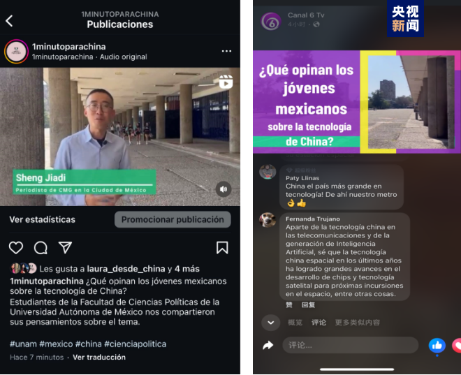 全球“街”力丨點(diǎn)贊中國(guó)新科技！墨西哥青年眼中的中國(guó)“新三樣”