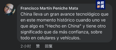 全球“街”力丨點(diǎn)贊中國(guó)新科技！墨西哥青年眼中的中國(guó)“新三樣”
