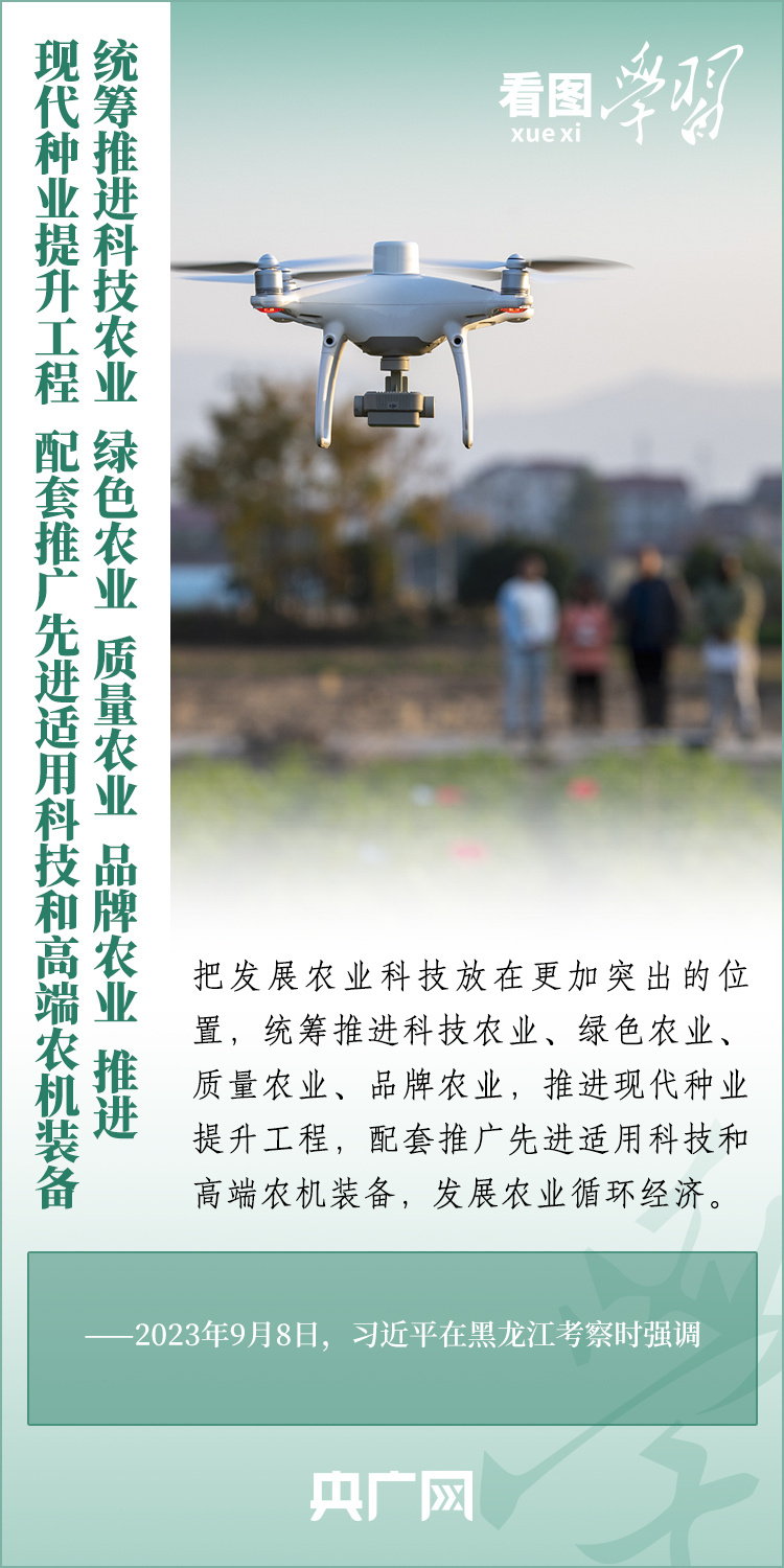 看圖學(xué)習(xí)丨推廣良田、良種、良法、良機(jī) 給農(nóng)業(yè)現(xiàn)代化插上科技的翅膀