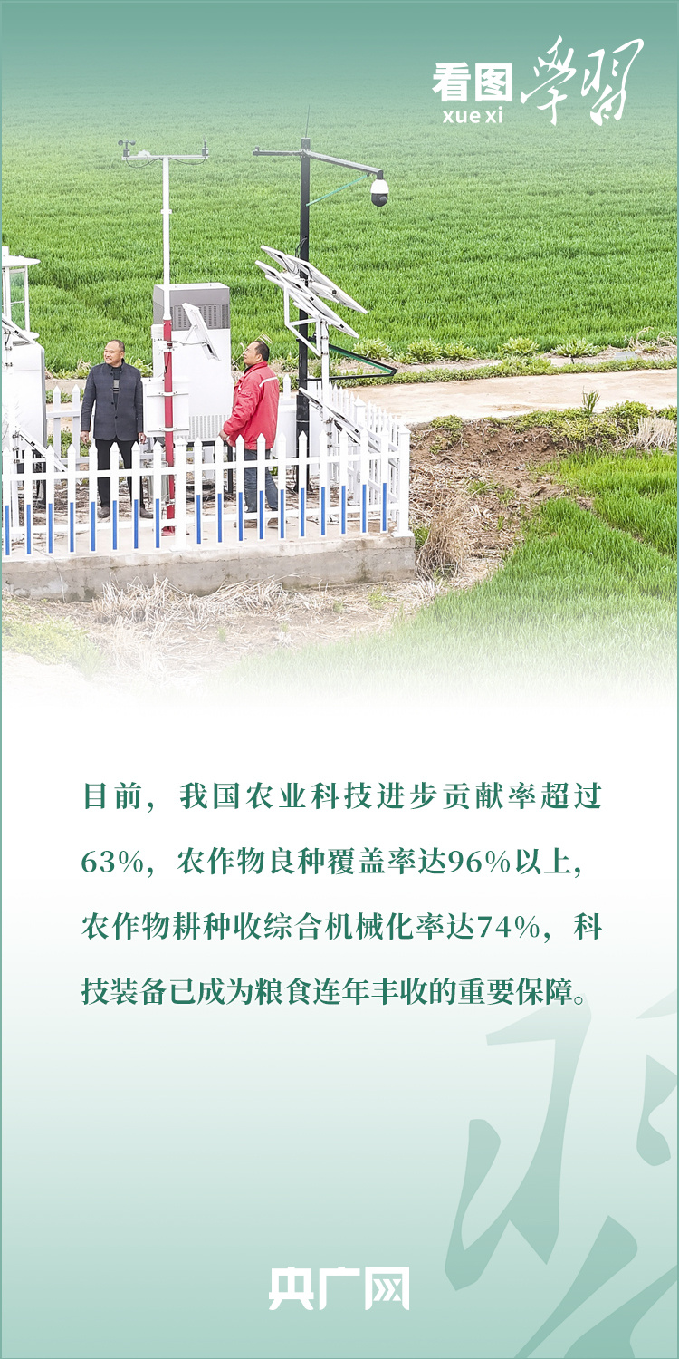 看圖學(xué)習(xí)丨推廣良田、良種、良法、良機(jī) 給農(nóng)業(yè)現(xiàn)代化插上科技的翅膀