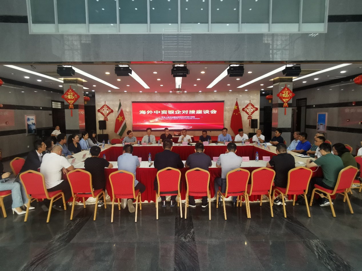海外中資銀企對(duì)接座談會(huì)在中國(guó)駐蘇里南大使館召開(kāi)。中國(guó)駐蘇里南大使館供圖