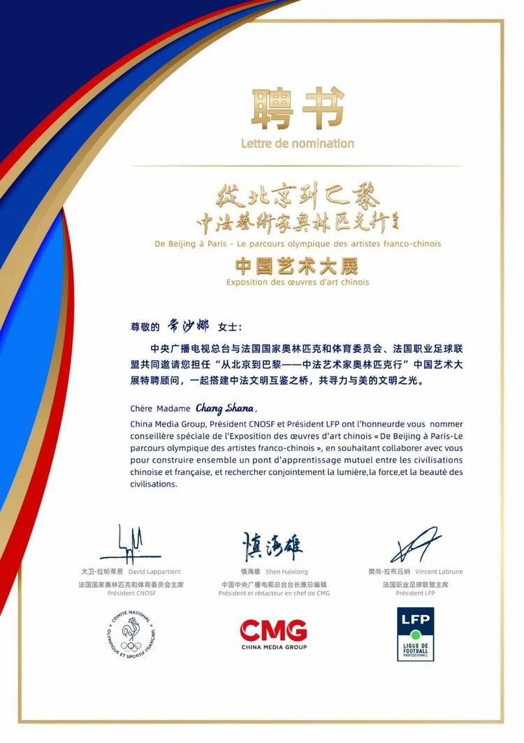 CMG觀察丨從北京到巴黎，一場藝術(shù)大展如何續(xù)寫中法佳話？