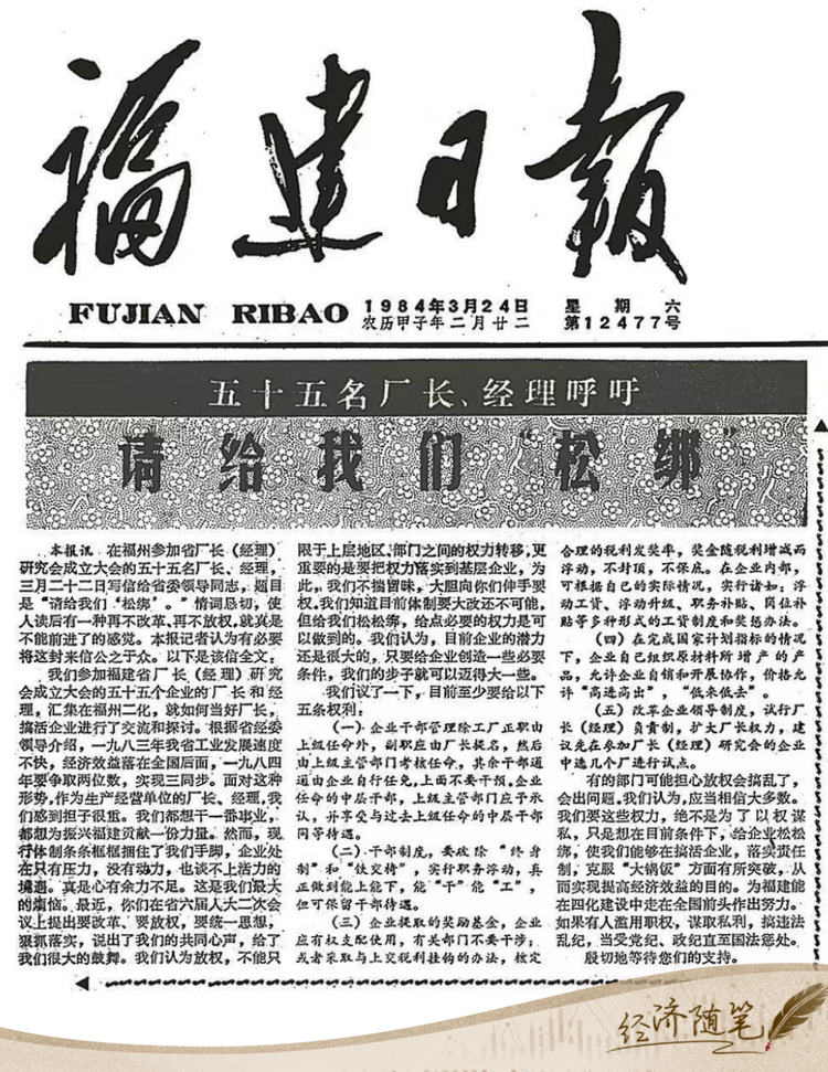 經(jīng)濟(jì)隨筆丨松綁！重讀55位廠長(zhǎng)經(jīng)理的那封呼吁信