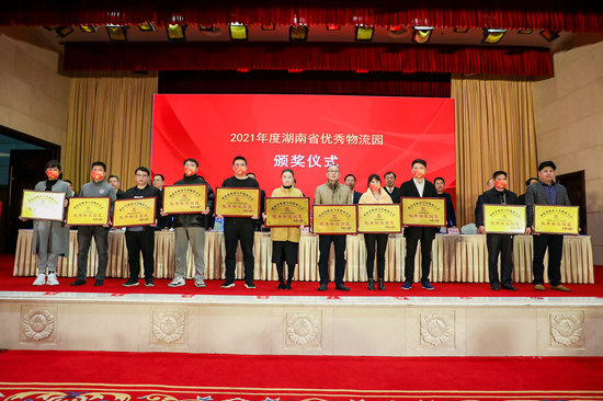 物流湘軍總評榜進(jìn)行頒獎(jiǎng)。受訪單位供圖