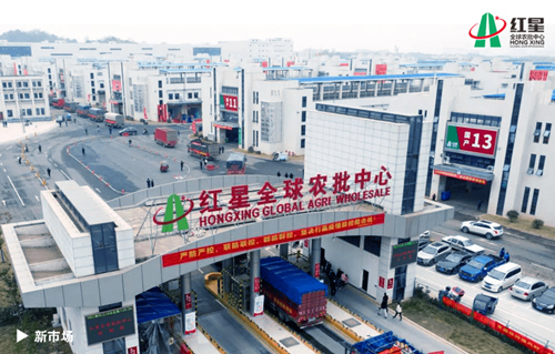 新紅星大市場(chǎng)。受訪單位供圖