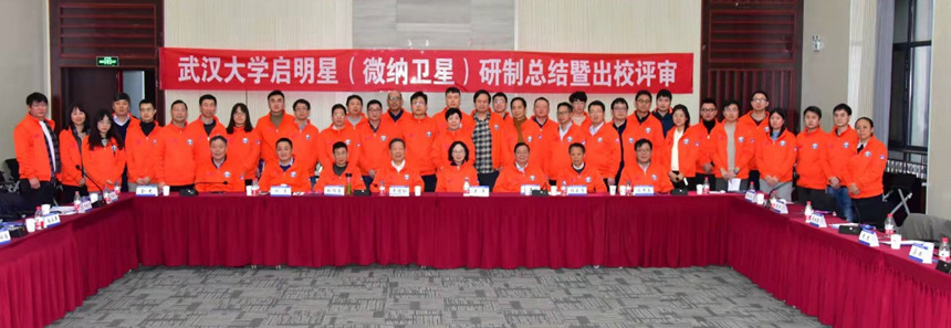 “啟明星一號”衛(wèi)星出校評審。武漢大學(xué)供圖