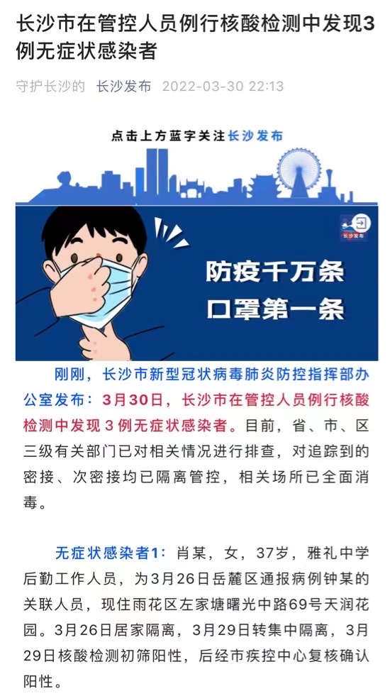 長(zhǎng)沙發(fā)布截圖。