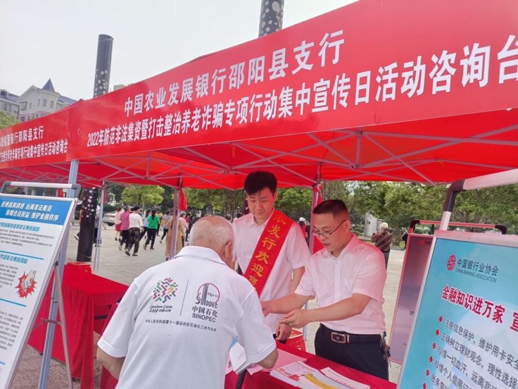 農(nóng)發(fā)行邵陽縣支行員工開展防范非法集資集中宣傳。受訪單位供圖