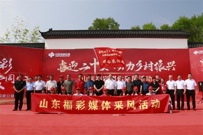 “喜迎二十大 助力鄉(xiāng)村振興”山東福彩媒體采風(fēng)活動正式啟動。山東省福彩供圖