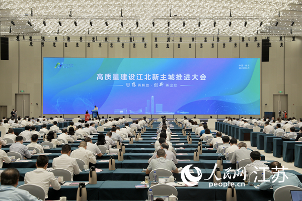 高質(zhì)量建設(shè)江北新主城推進大會現(xiàn)場。江北新區(qū)供圖