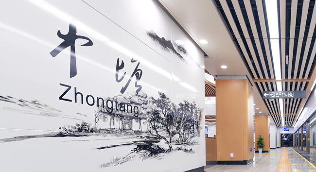 以“岳麓文脈”為主題的中塘站。長沙市軌道交通集團有限公司供圖