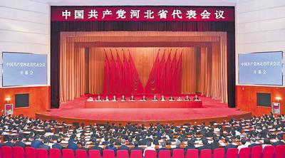 6月28日至29日，中國共產(chǎn)黨河北省代表會議在石家莊召開。 河北日報(bào)記者趙海江攝