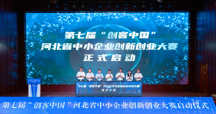第七屆“創(chuàng)客中國”河北省中小企業(yè)創(chuàng)新創(chuàng)業(yè)大賽29日啟動。 人民網(wǎng) 袁志廣 攝