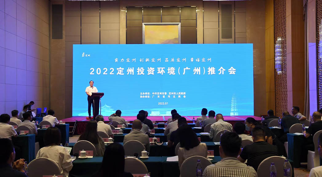 2022定州投資環(huán)境（廣州）推介會(huì)現(xiàn)場。白永民攝