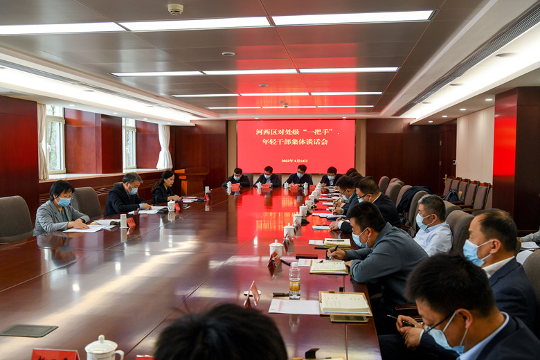 河西區(qū)委主要領(lǐng)導(dǎo)對部分處級“一把手”、年輕干部集體談話。河西區(qū)融媒體中心供圖