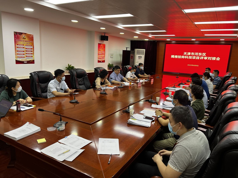 河?xùn)|區(qū)召開(kāi)“揭榜掛帥”評(píng)審會(huì)，推進(jìn)政產(chǎn)學(xué)研用深度融合。河?xùn)|區(qū)供圖