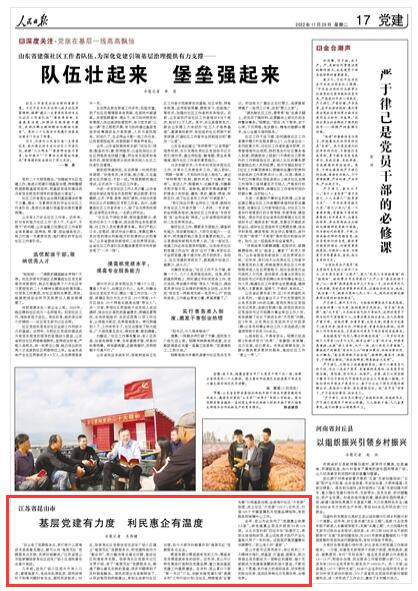 《人民日報》 2022年11月29日 第17版版面截圖