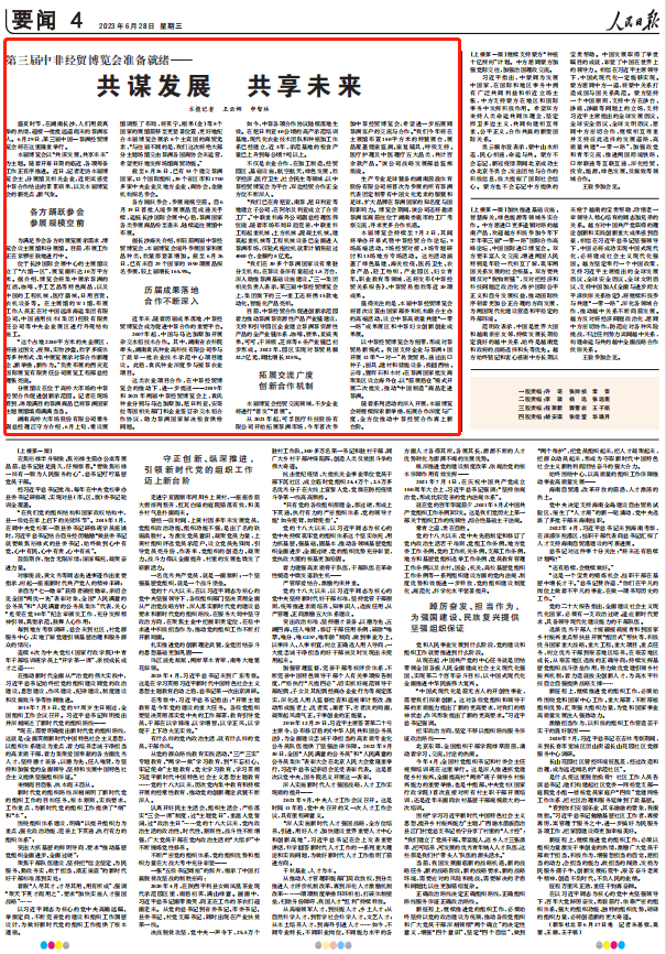 人民日報。截圖