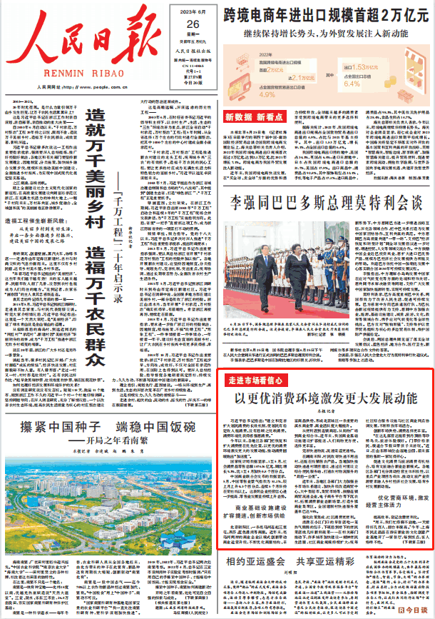 人民日?qǐng)?bào)。截圖