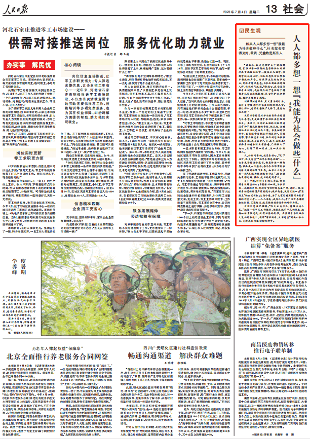 人民日?qǐng)?bào)。截圖