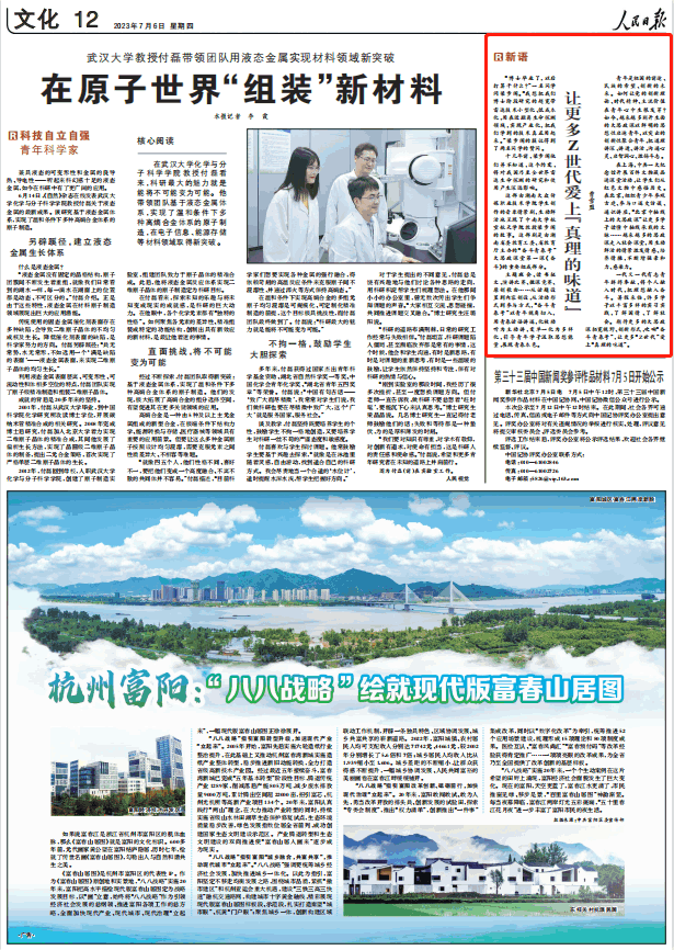 人民日報。截圖