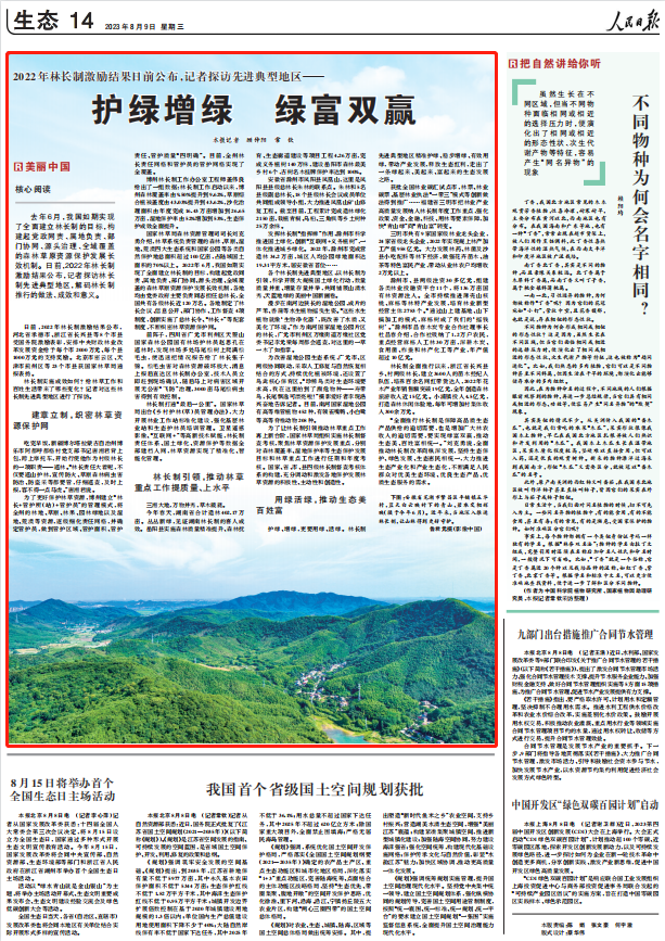 人民日報。截圖