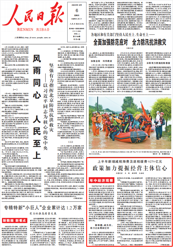 人民日報。截圖