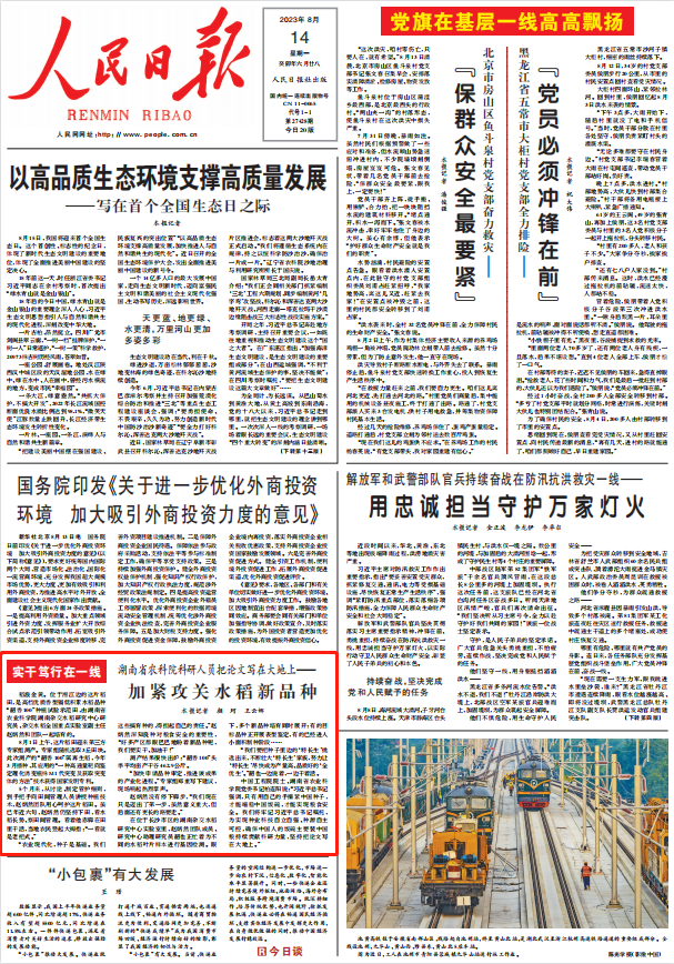 人民日報(bào)。截圖