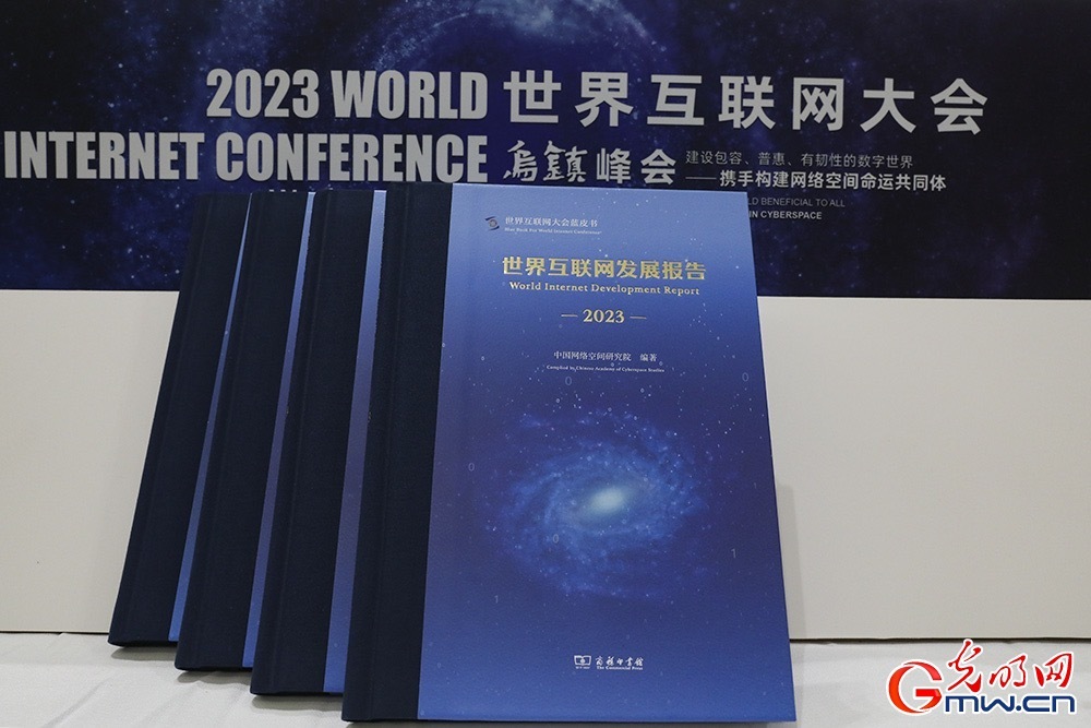 《世界互聯(lián)網(wǎng)發(fā)展報告2023》：大國關(guān)注信息基礎(chǔ)設(shè)施建設(shè)，5G網(wǎng)絡(luò)已覆蓋全球三成人口