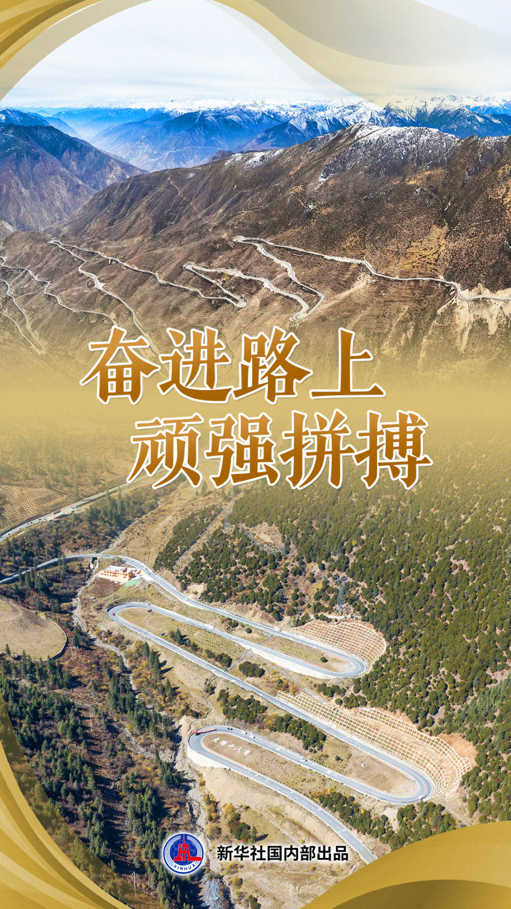 習近平總書記關切事｜“兩路”精神的時代回響