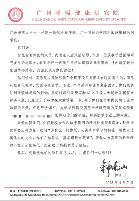 為驗(yàn)證“高反風(fēng)險(xiǎn)預(yù)測(cè)”小程序，這群高中生真去了趟高原