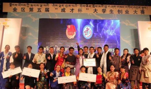 近年來西藏開展的各項(xiàng)創(chuàng)新創(chuàng)業(yè)大賽（資料圖）?！∥鞑刈灾螀^(qū)教育廳 供圖.jpg