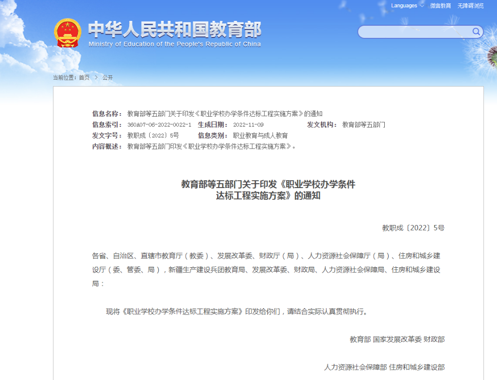 教育部等五部門：加強(qiáng)職業(yè)學(xué)?；A(chǔ)設(shè)施建設(shè)