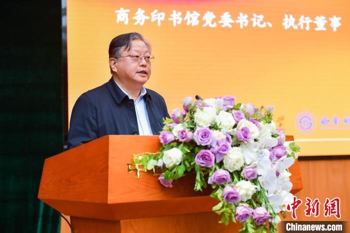 商務(wù)印書館黨委書記、執(zhí)行董事顧青致辭 商務(wù)印書館供圖