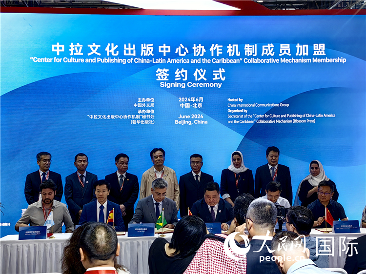 中拉文化出版中心協(xié)作機(jī)制成員加盟簽約儀式。人民網(wǎng)記者 符園園攝