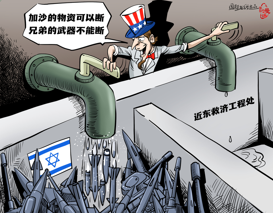 【國際漫評】“加沙的物資可以斷 兄弟的武器不能斷！”
