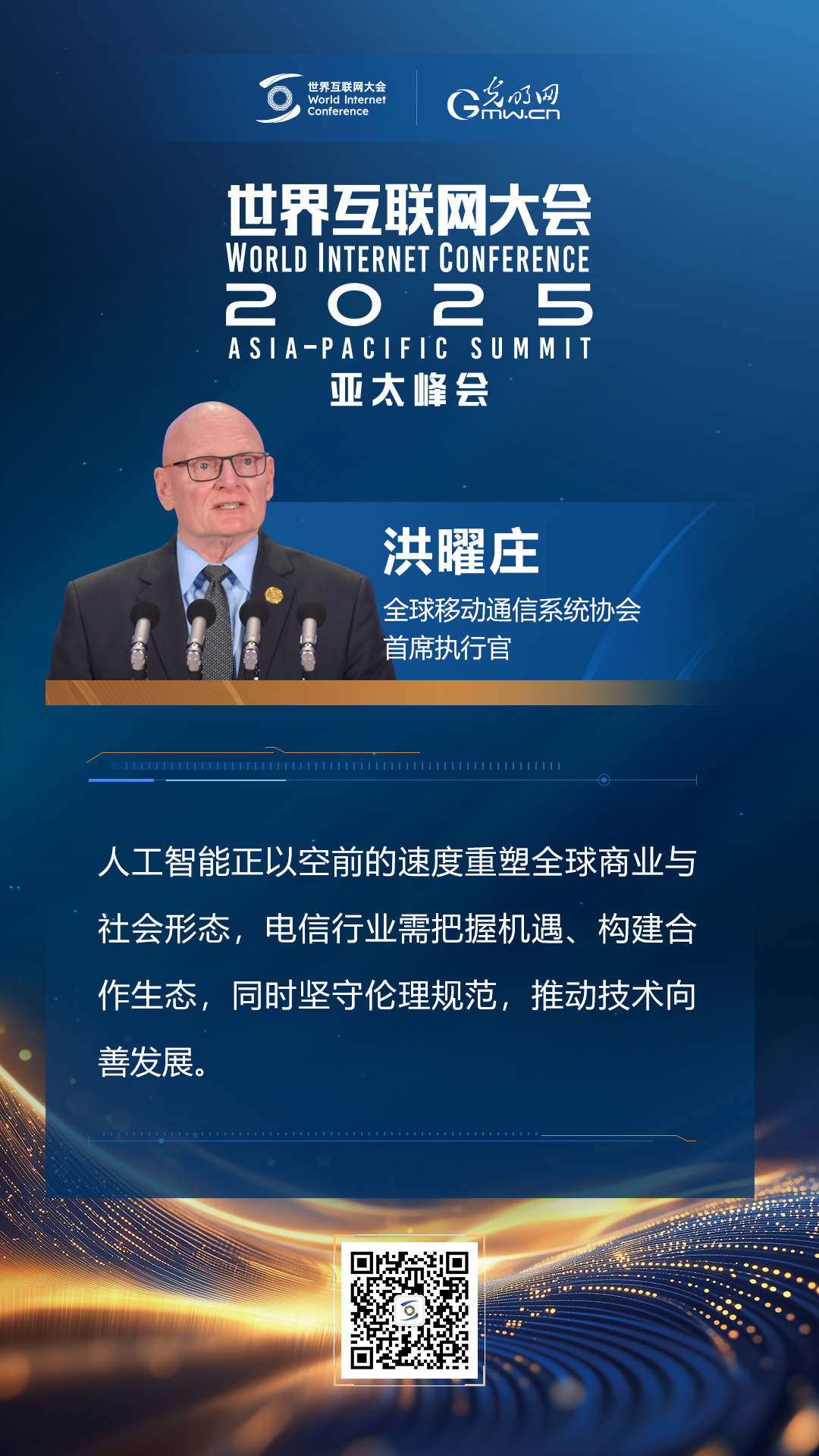 【海報】亞太峰會開幕式上，他們這樣說