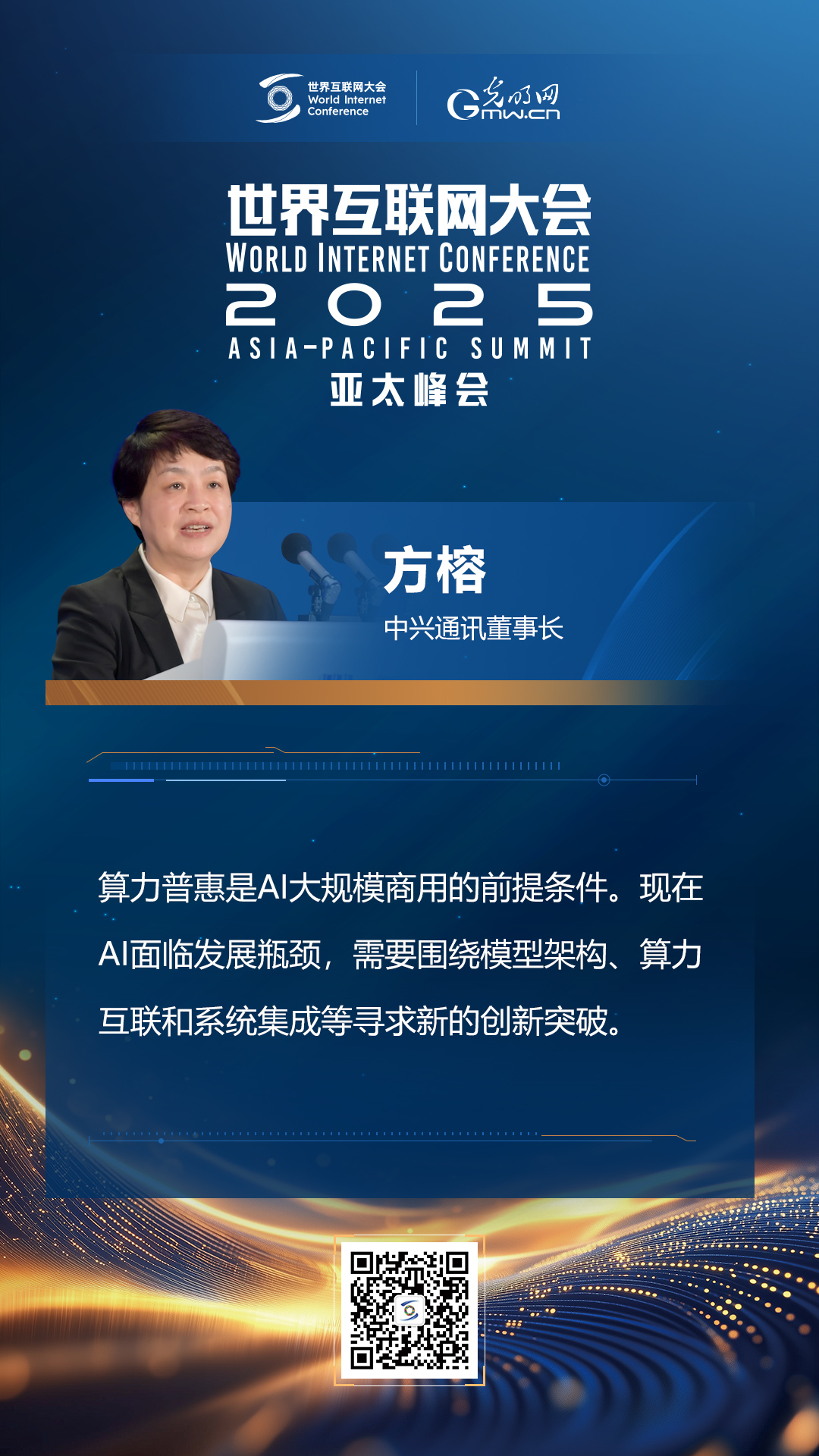 【海報】亞太峰會開幕式上，他們這樣說