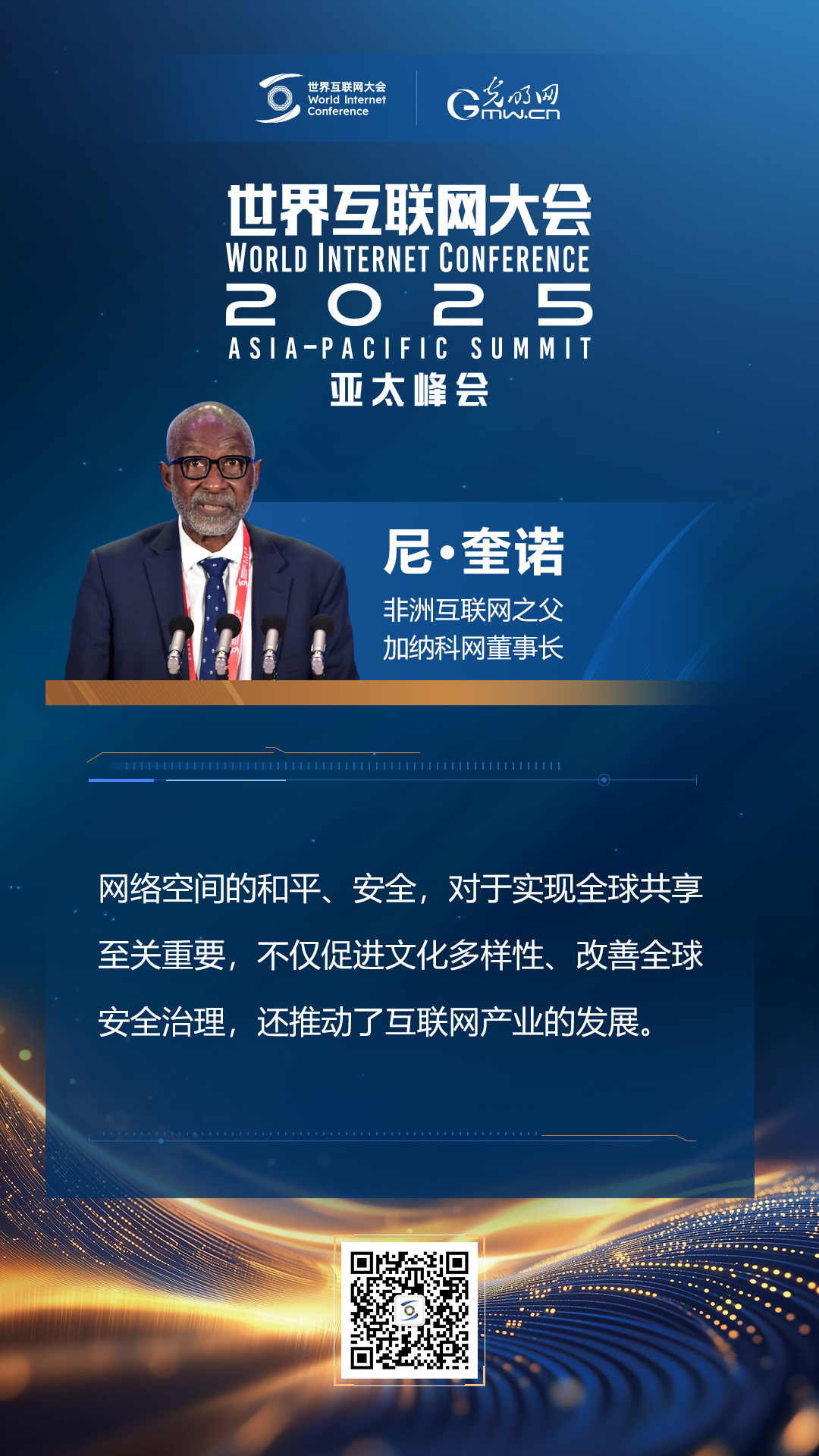 【海報】亞太峰會開幕式上，他們這樣說