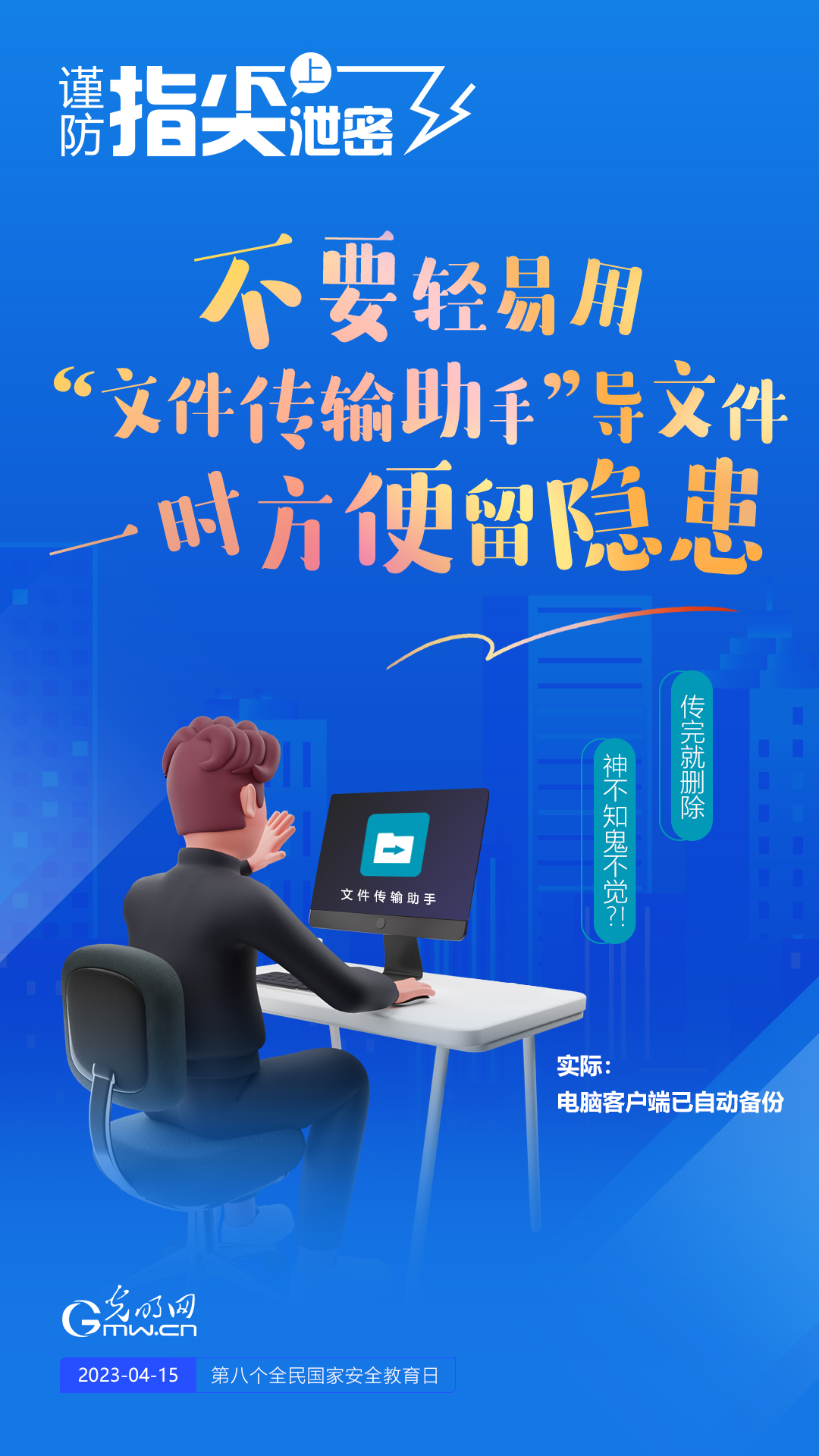 【全民國(guó)家安全教育日】謹(jǐn)防指尖上泄密！六個(gè)“不要”應(yīng)記牢！