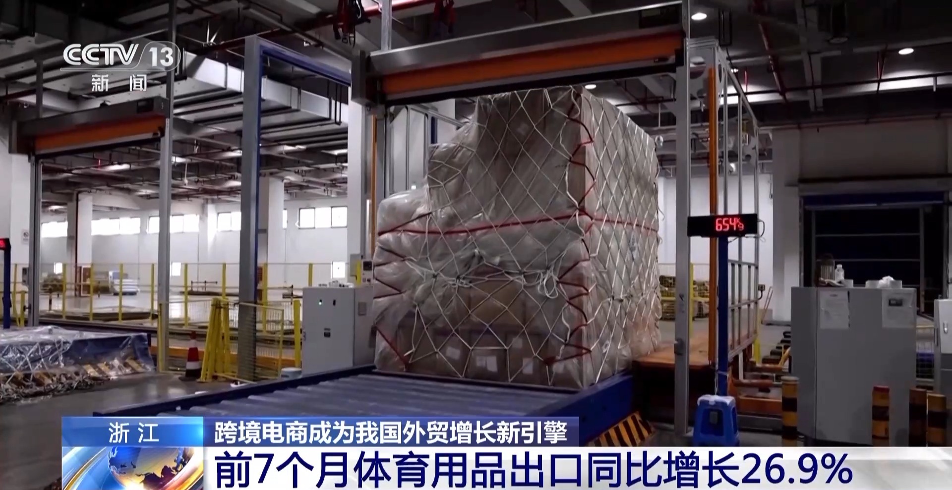 半年“跨”出1.22萬(wàn)億元！我國(guó)跨境電商這樣跑出“加速度”