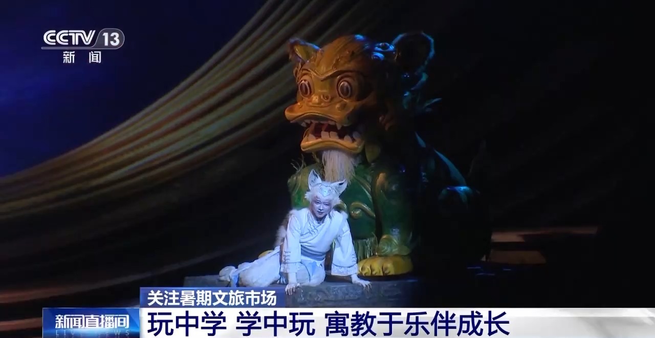 鄉(xiāng)村藝課、參演戲劇、逛博物館……這個(gè)暑假滿(mǎn)滿(mǎn)“文化味兒”