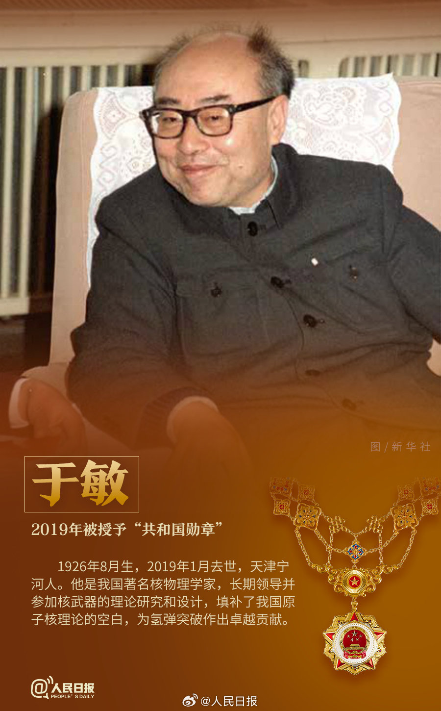 轉(zhuǎn)發(fā)！致敬共和國(guó)最閃亮的星