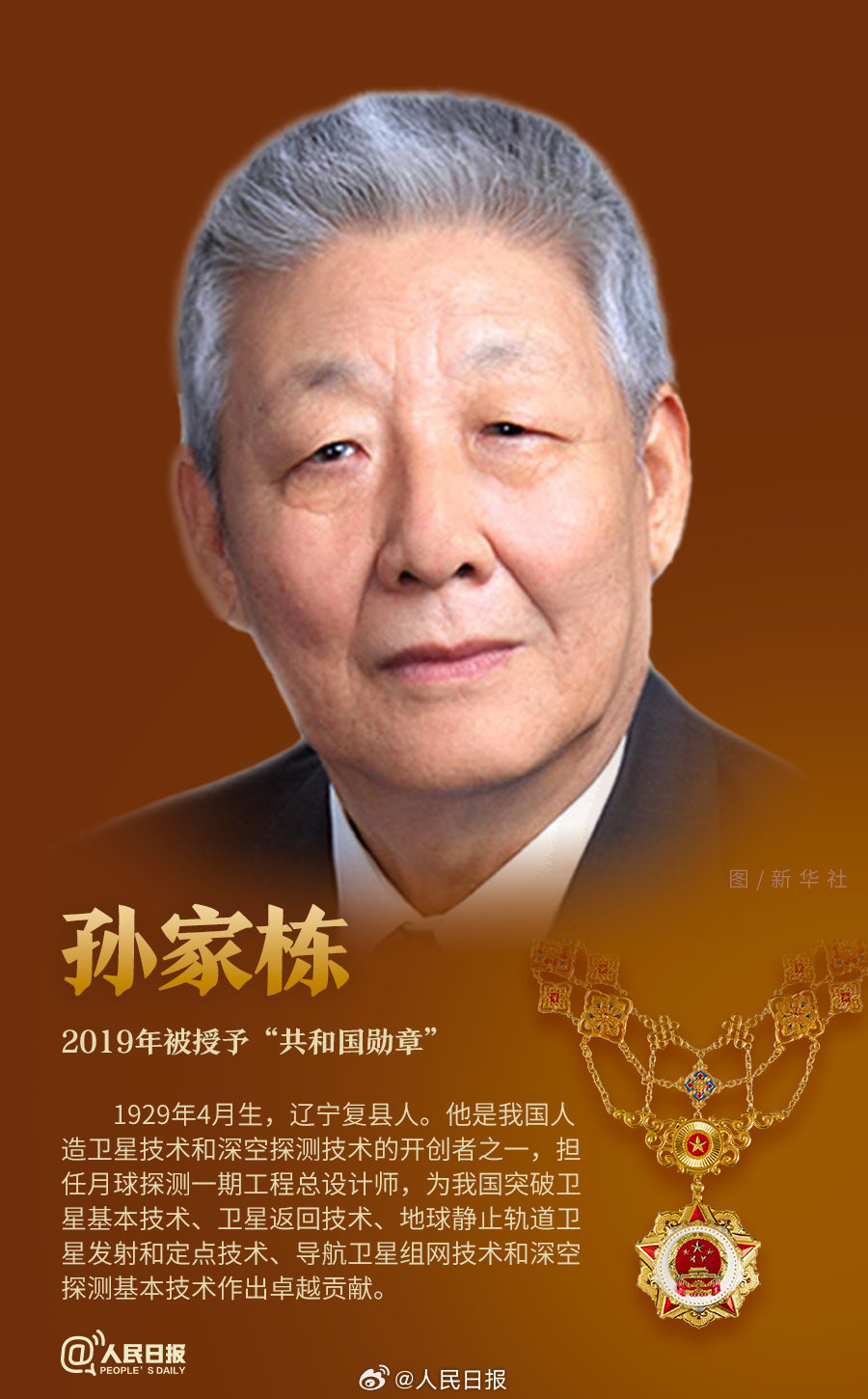 轉(zhuǎn)發(fā)！致敬共和國(guó)最閃亮的星