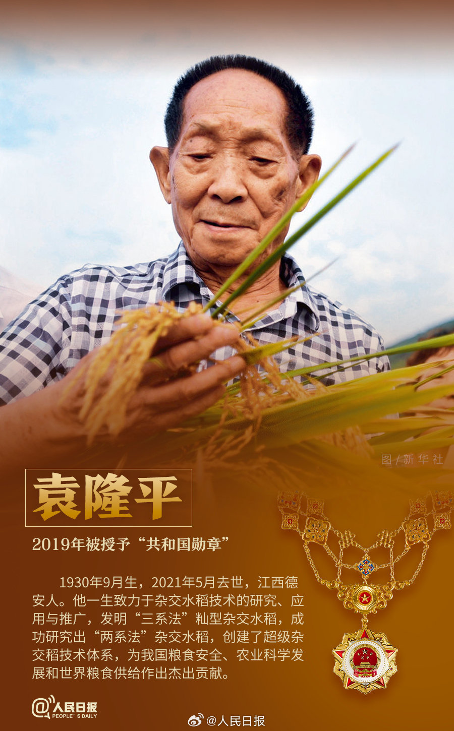 轉(zhuǎn)發(fā)！致敬共和國(guó)最閃亮的星