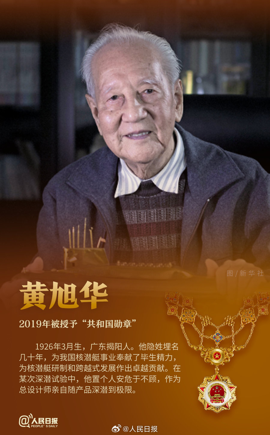 轉(zhuǎn)發(fā)！致敬共和國(guó)最閃亮的星