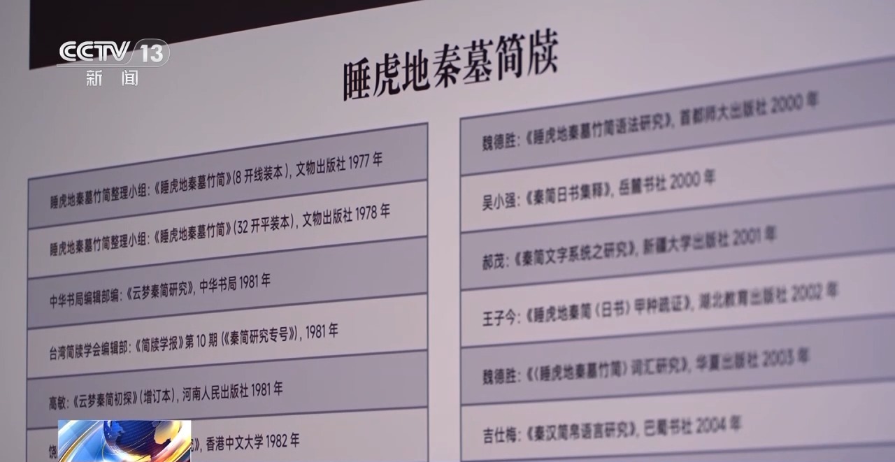 文化中國行丨最早的法典、家書、乘法表……千年簡牘中讀懂歷史的“大事件”“小細(xì)節(jié)”