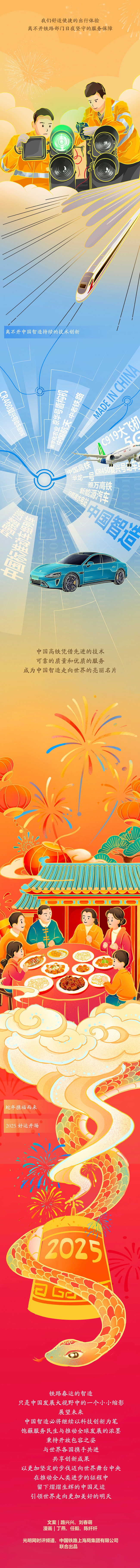 【巳巳如意萬象新】漫評丨春運“智變”，看熱氣騰騰的中國