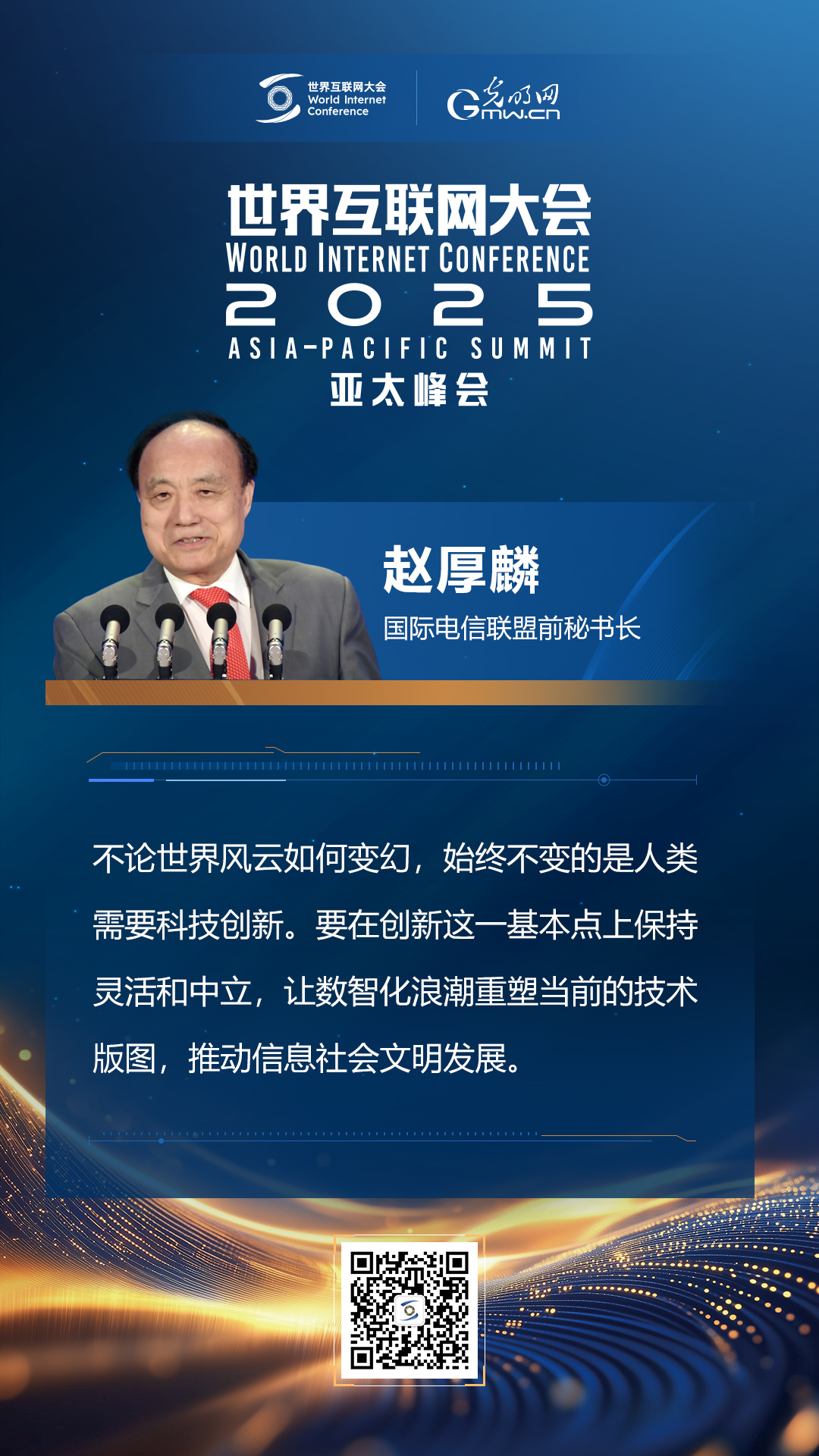 【海報】在香港，他們共話“數(shù)智未來”