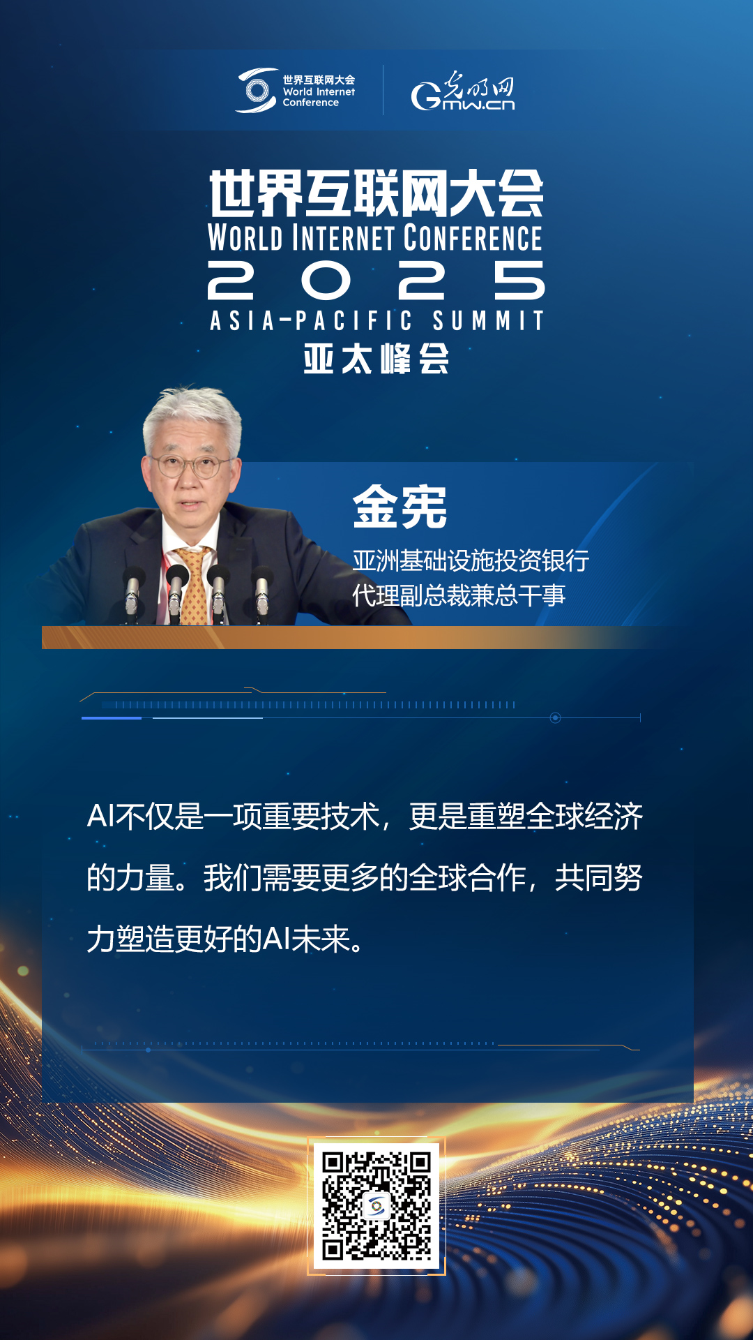 【海報】在香港，他們共話“數(shù)智未來”